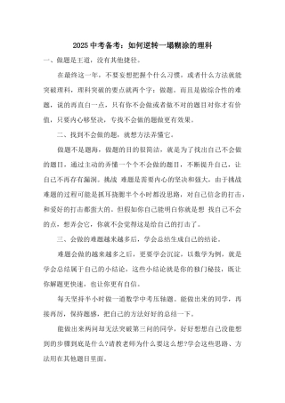 2025中考备考：如何逆转一塌糊涂的理科