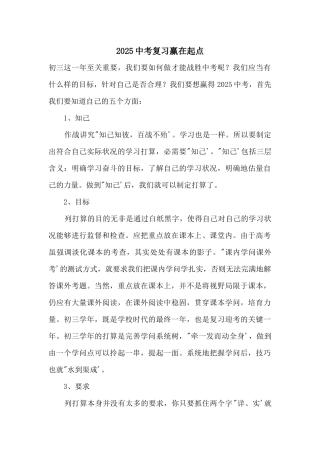 2025中考复习赢在起点