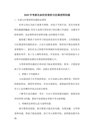2025中考家长如何有效的与任课老师沟通