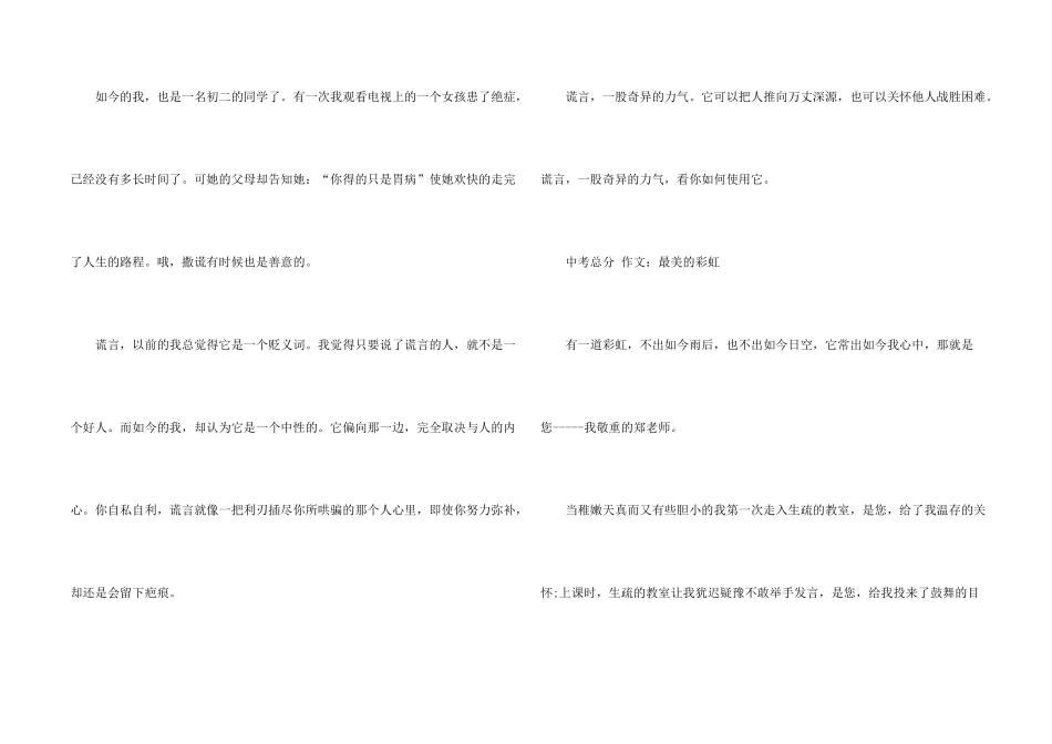 2025中考必备素材600字五篇_第2页