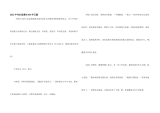 2025中考必备素材600字五篇