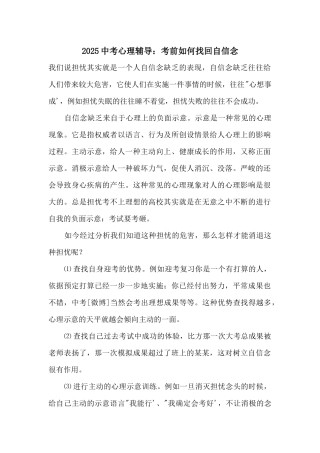 2025中考心理辅导：考前如何找回自信心