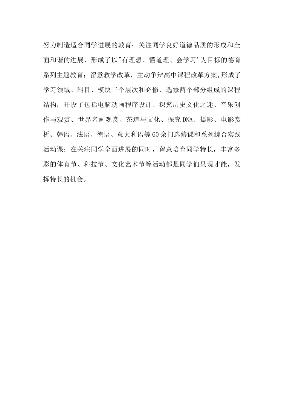 2025中考必知北京示范高中：理工大学附属中学_第2页