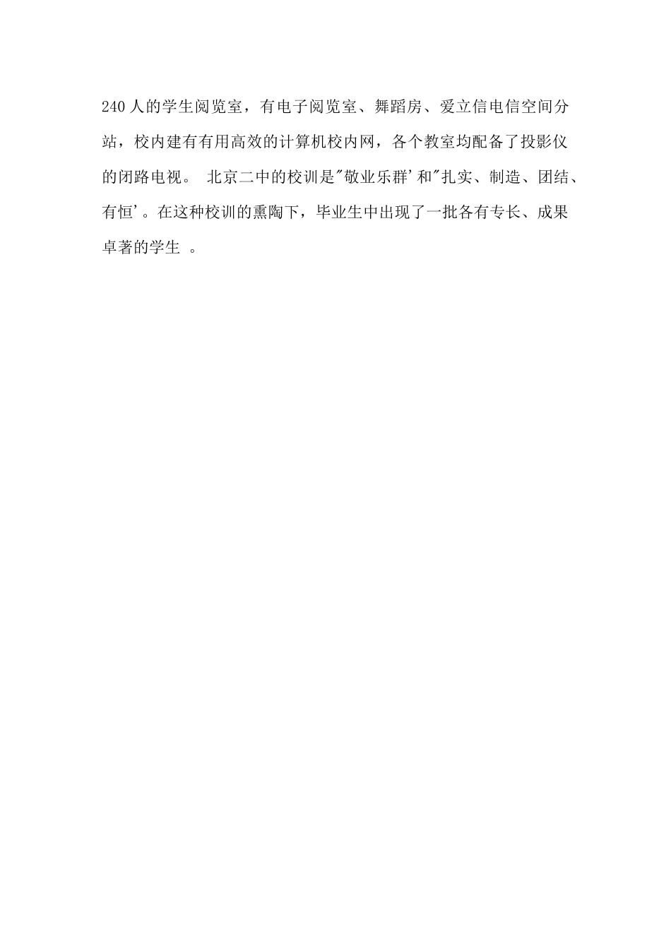 2025中考必知的示范性高中：北京市第二中学_第2页