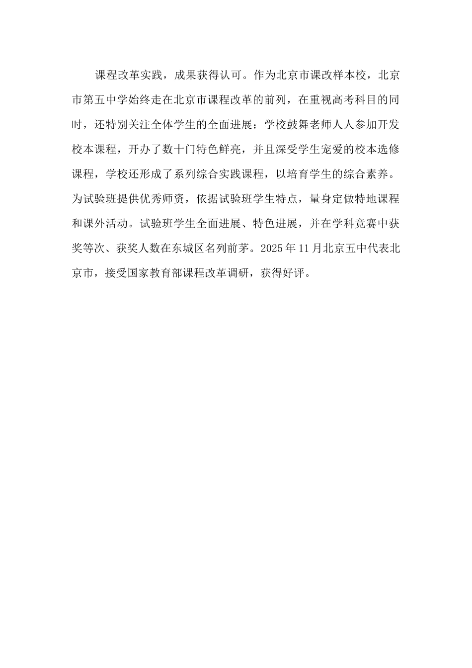 2025中考必知的示范性高中：北京市第五中学_第2页