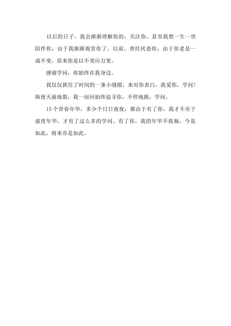 2025中考满分欣赏：有你我的年华不寂寞_第2页