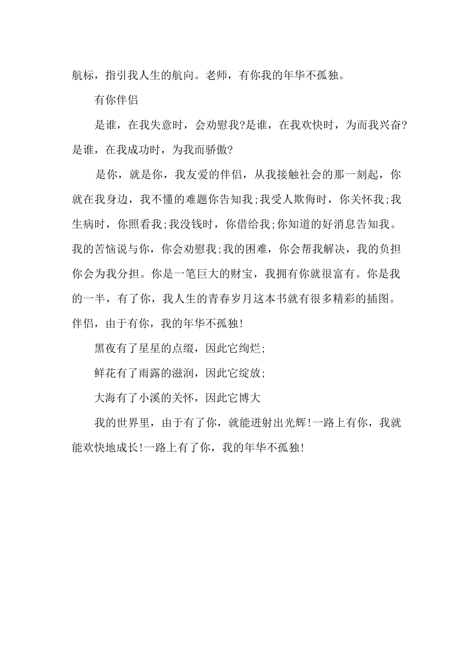 2025中考满分欣赏：有你我的年华不寂寞(5)_第2页