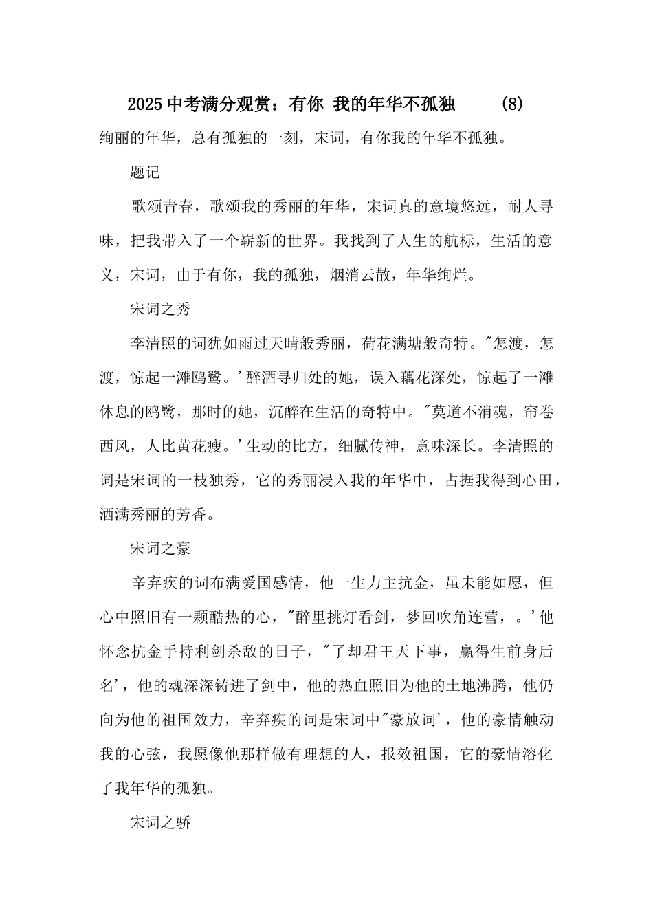 2025中考满分欣赏：有你我的年华不寂寞(8)_第1页