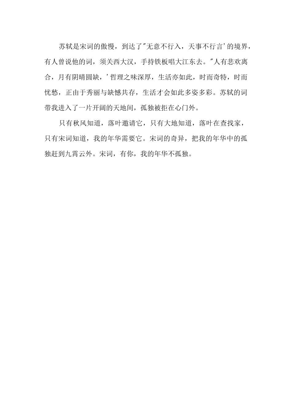 2025中考满分欣赏：有你我的年华不寂寞(8)_第2页