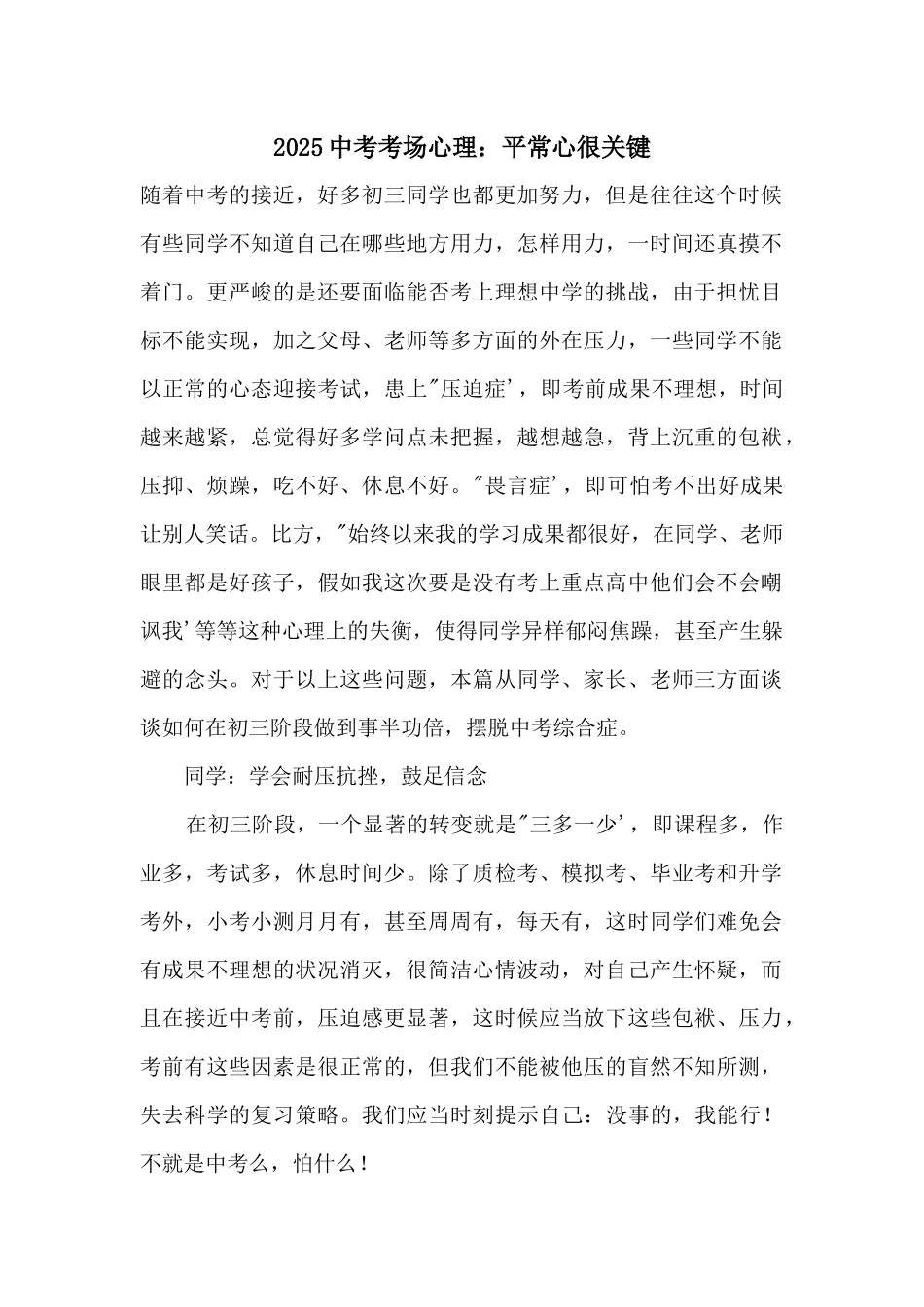 2025中考考场心理：平常心很关键_第1页