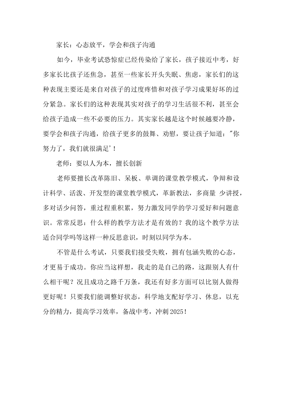 2025中考考场心理：平常心很关键_第2页