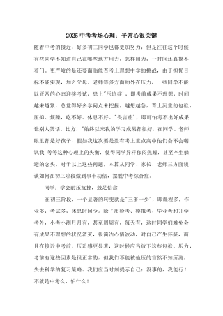 2025中考考场心理：平常心很关键