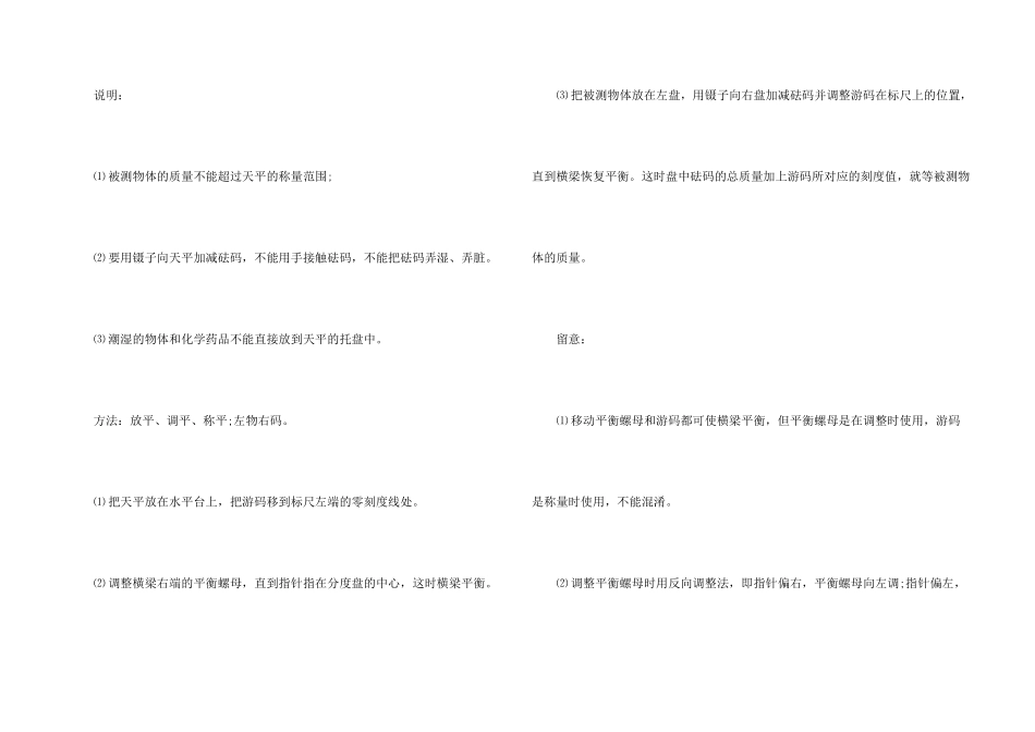 2025中考物理质量与密度知识点_第2页