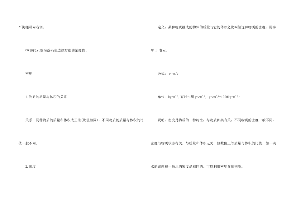 2025中考物理质量与密度知识点_第3页