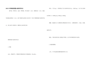 2025中考物理质量与密度知识点