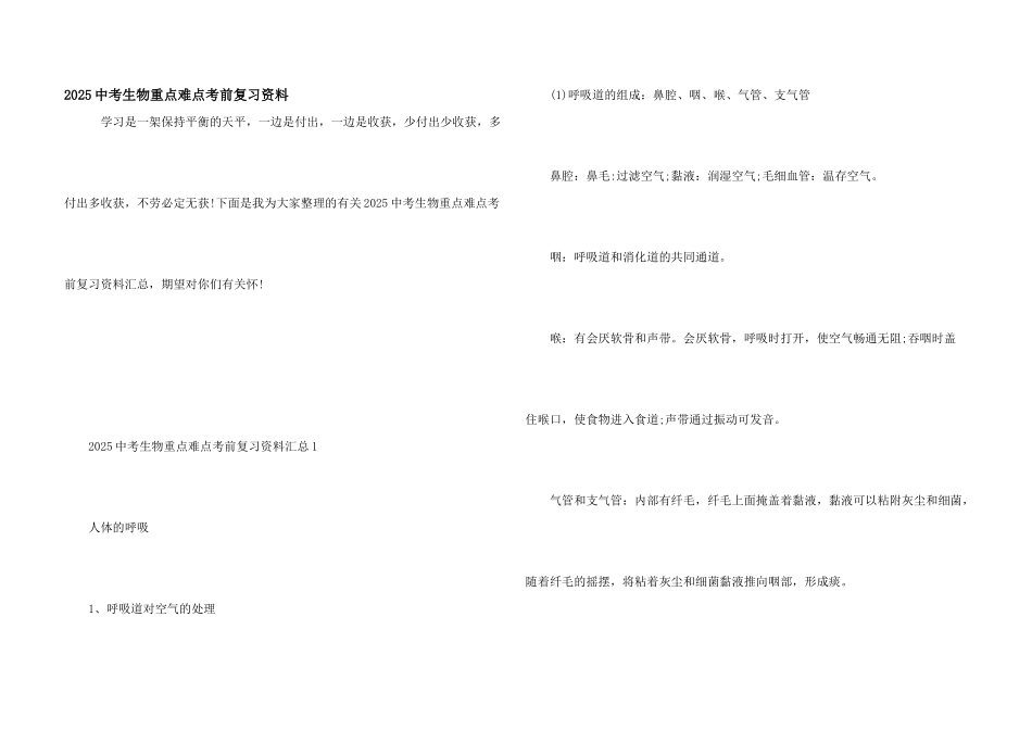 2025中考生物重点难点考前复习资料_第1页