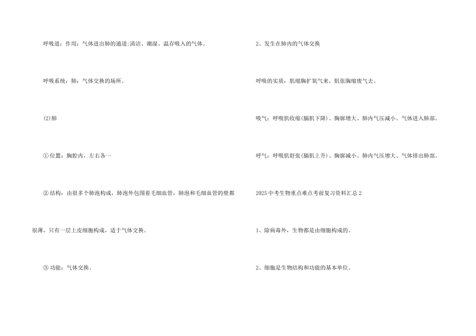 2025中考生物重点难点考前复习资料_第2页