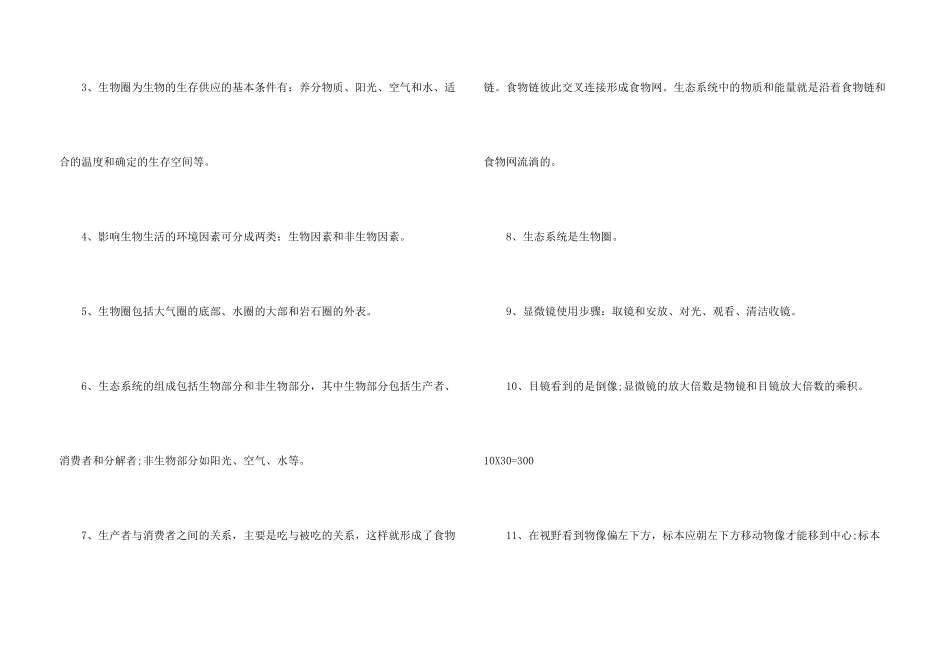 2025中考生物重点难点考前复习资料_第3页