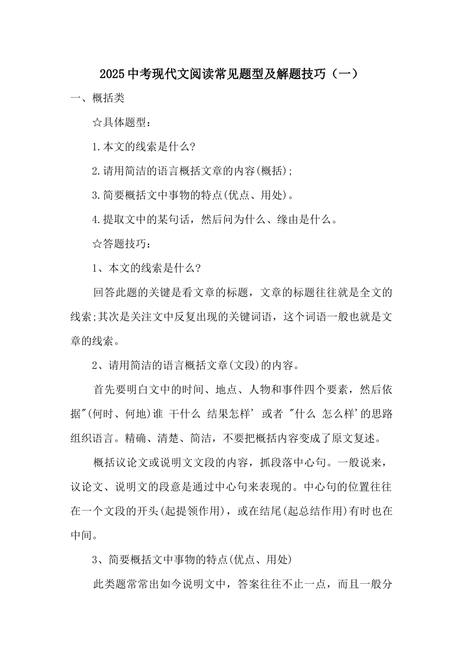 2025中考现代文阅读常见题型及解题技巧_第1页