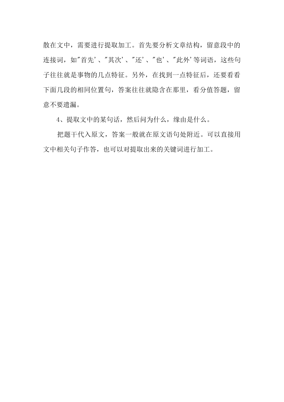 2025中考现代文阅读常见题型及解题技巧_第2页