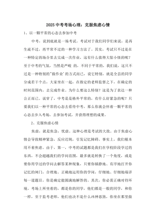2025中考考场心理：克服焦虑情绪