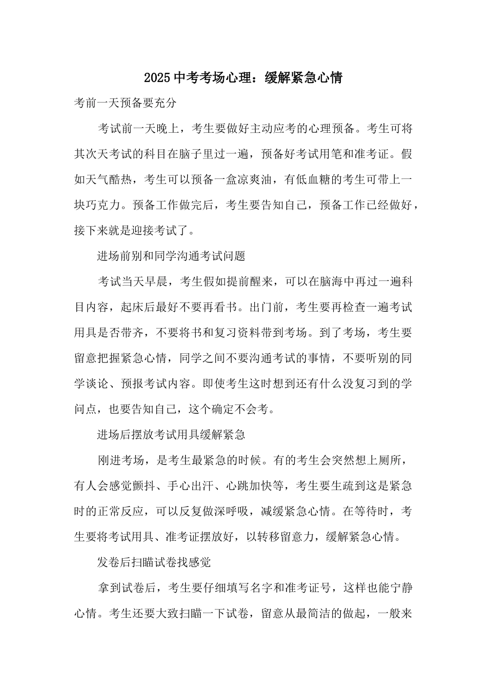 2025中考考场心理：缓解紧张情绪_第1页