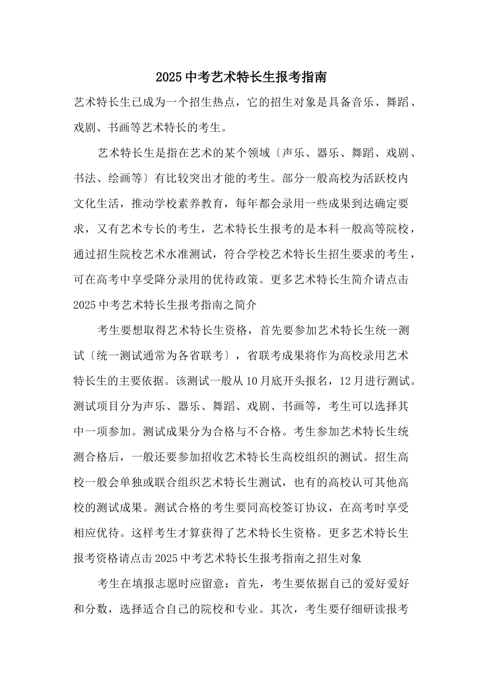 2025中考艺术特长生报考指南_第1页