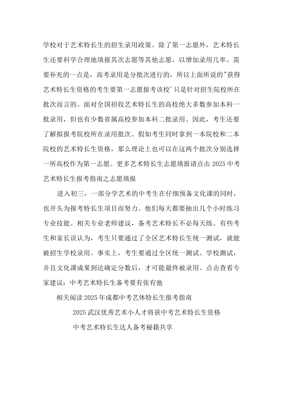 2025中考艺术特长生报考指南_第2页