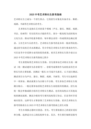 2025中考艺术特长生报考指南