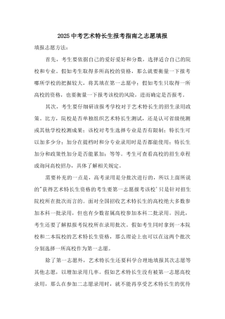 2025中考艺术特长生报考指南之志愿填报