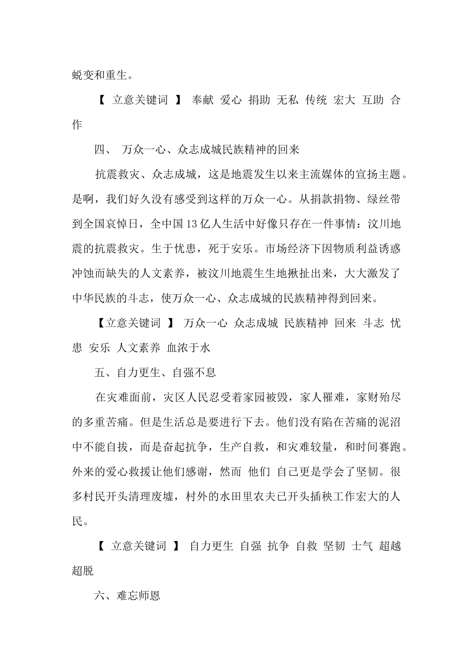 2025中考语文复习：雅安地震材料的7个审题与立意_第2页