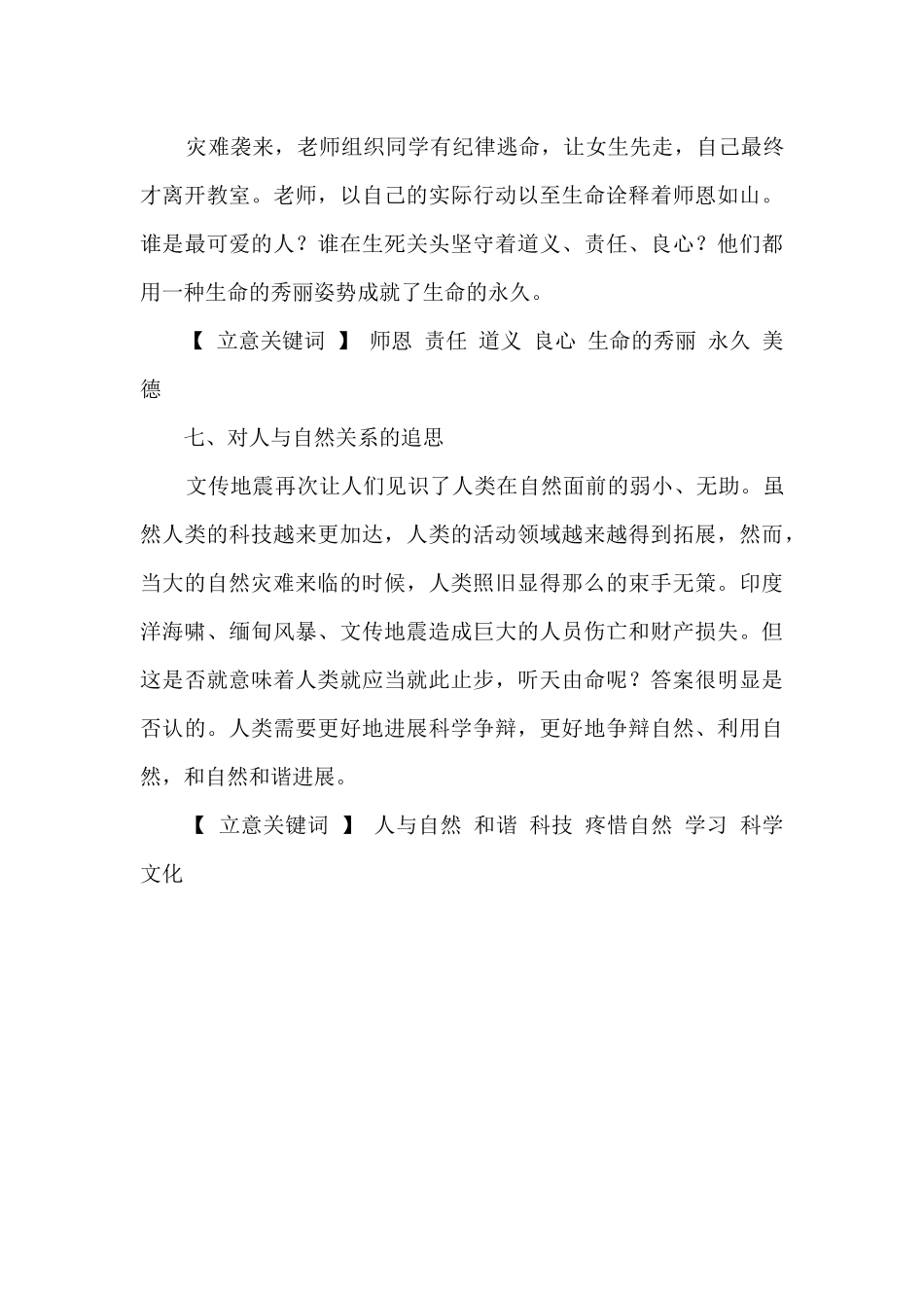 2025中考语文复习：雅安地震材料的7个审题与立意_第3页