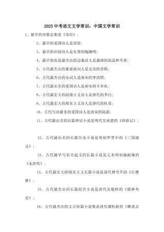 2025中考语文文学常识：中国文学常识