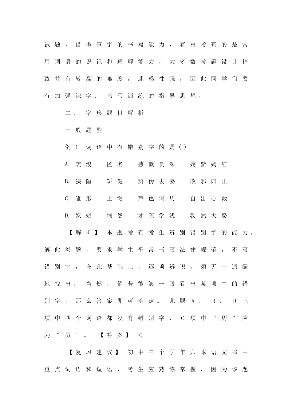 2025中考语文抢分计划之基础篇_第2页