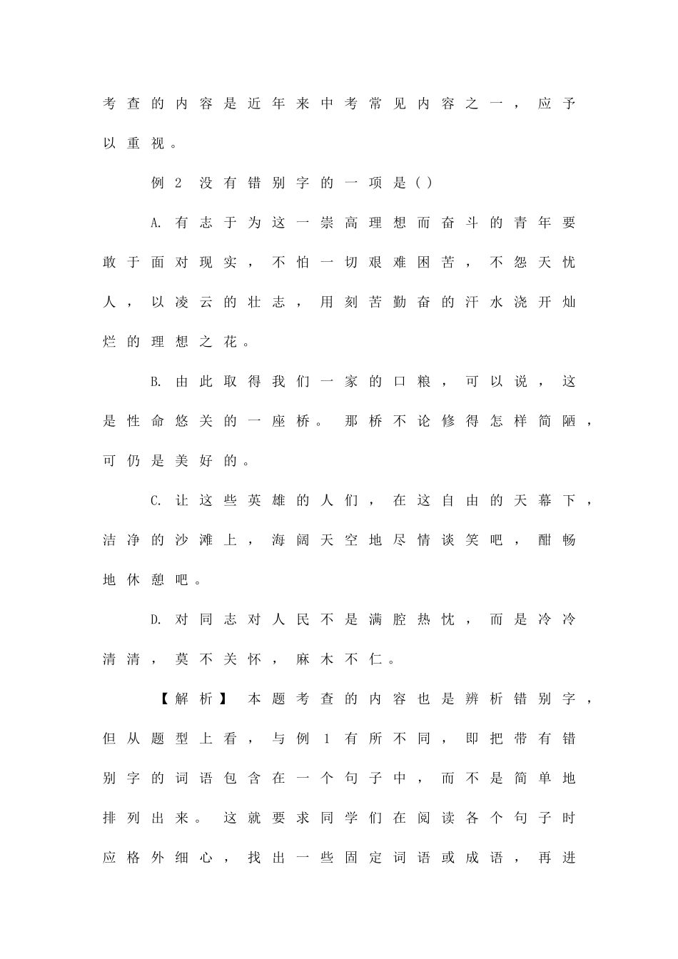 2025中考语文抢分计划之基础篇_第3页