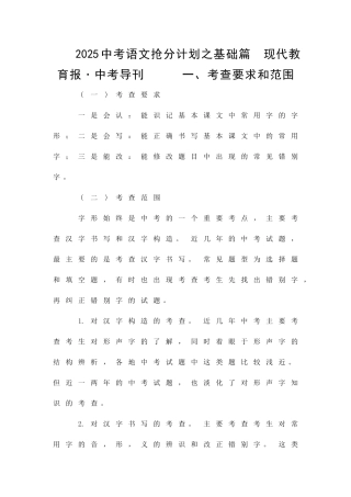 2025中考语文抢分计划之基础篇