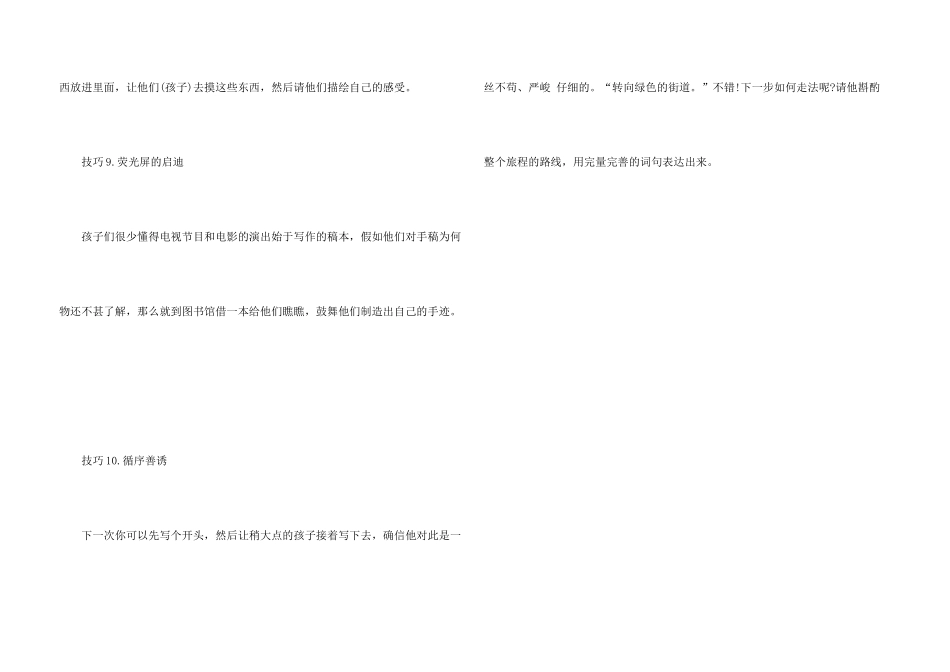 2025中考语文提分十大技巧_第3页