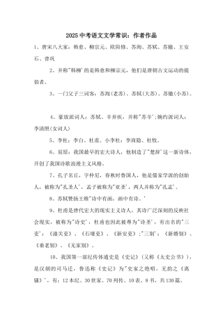 2025中考语文文学常识：作者作品