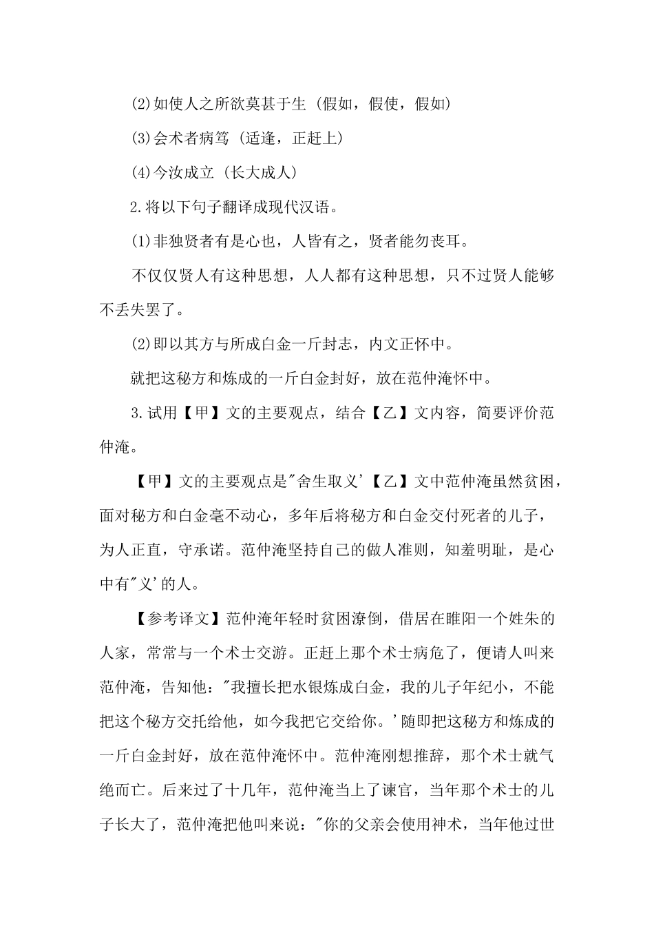 2025中考语文文言文阅读练习题_第2页