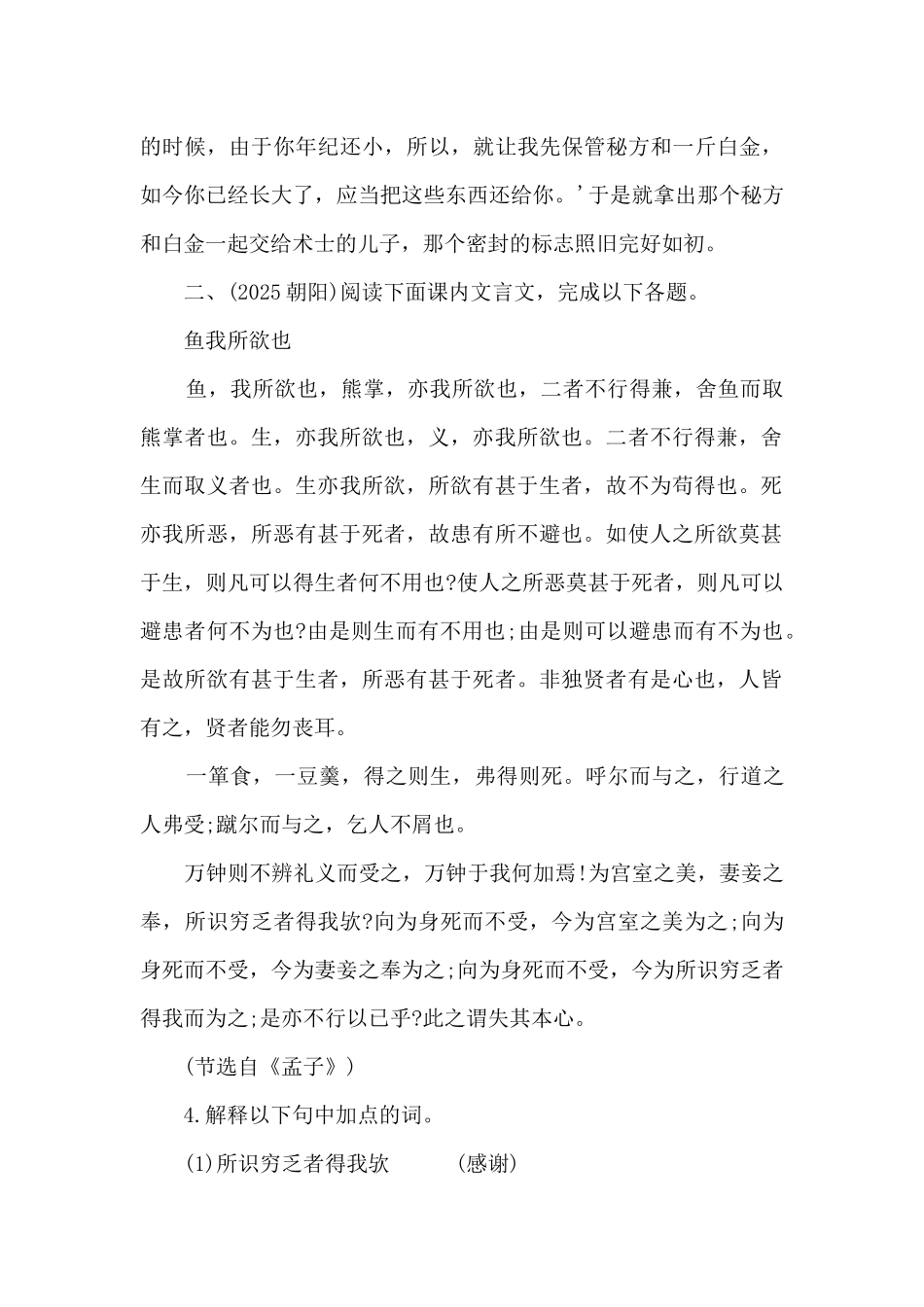 2025中考语文文言文阅读练习题_第3页