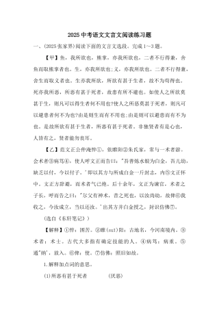 2025中考语文文言文阅读练习题