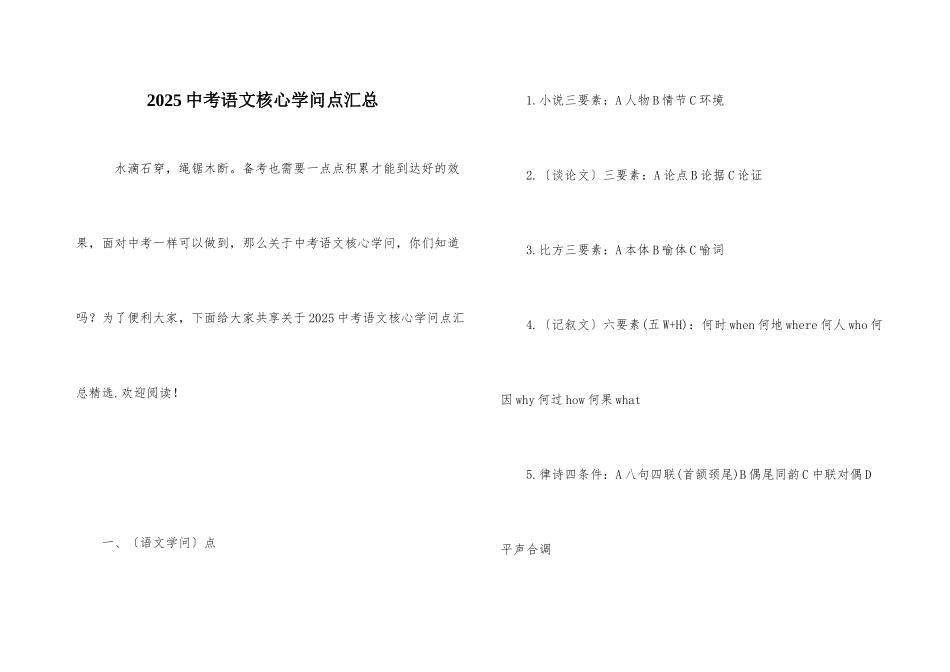 2025中考语文核心知识点汇总_第1页