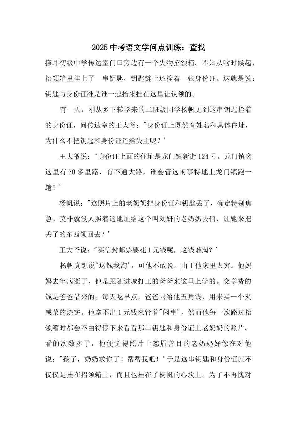 2025中考语文知识点训练：寻找_第1页