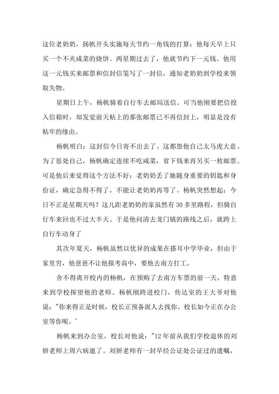 2025中考语文知识点训练：寻找_第2页