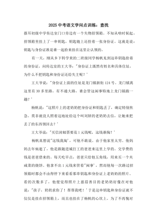 2025中考语文知识点训练：寻找