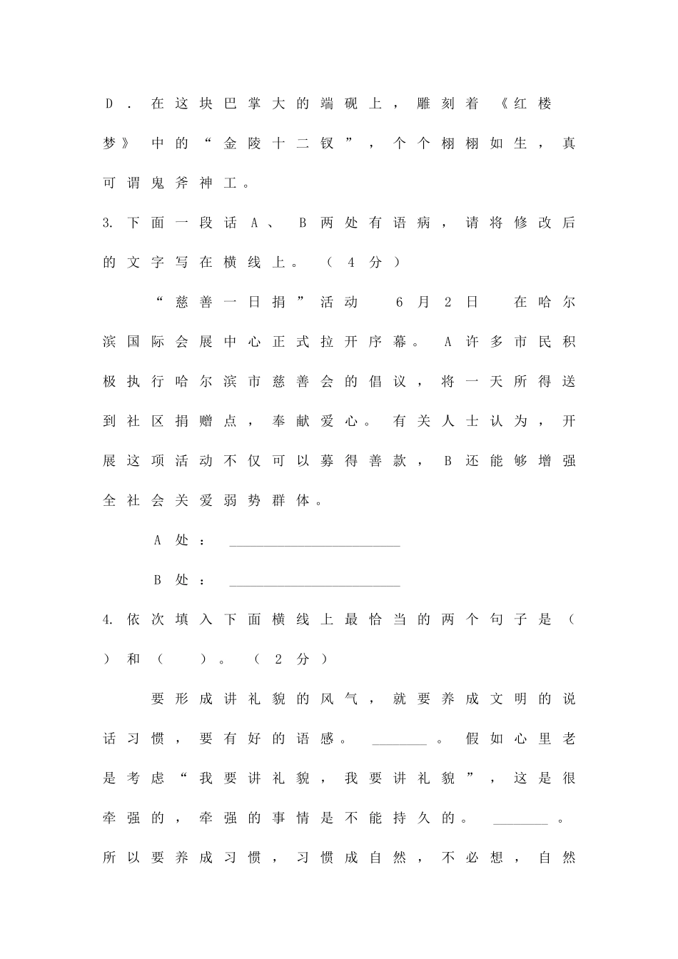 2025中考语文模拟试题及答案_第2页