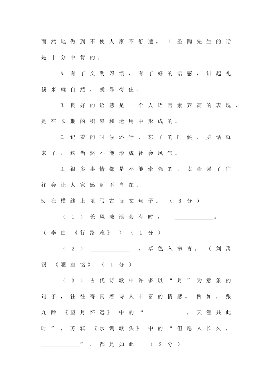 2025中考语文模拟试题及答案_第3页