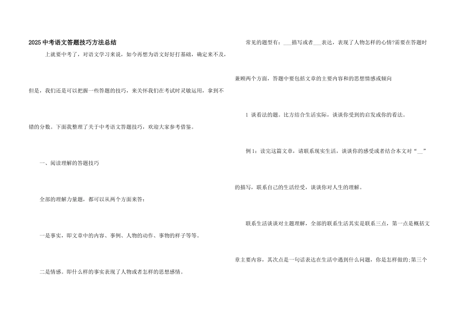 2025中考语文答题技巧方法总结_第1页