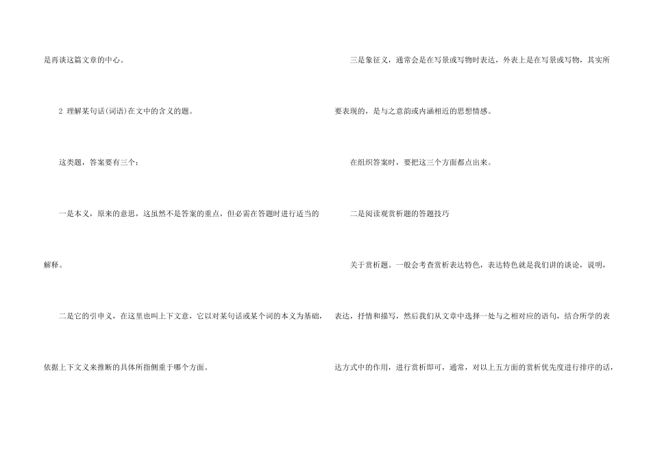 2025中考语文答题技巧方法总结_第2页