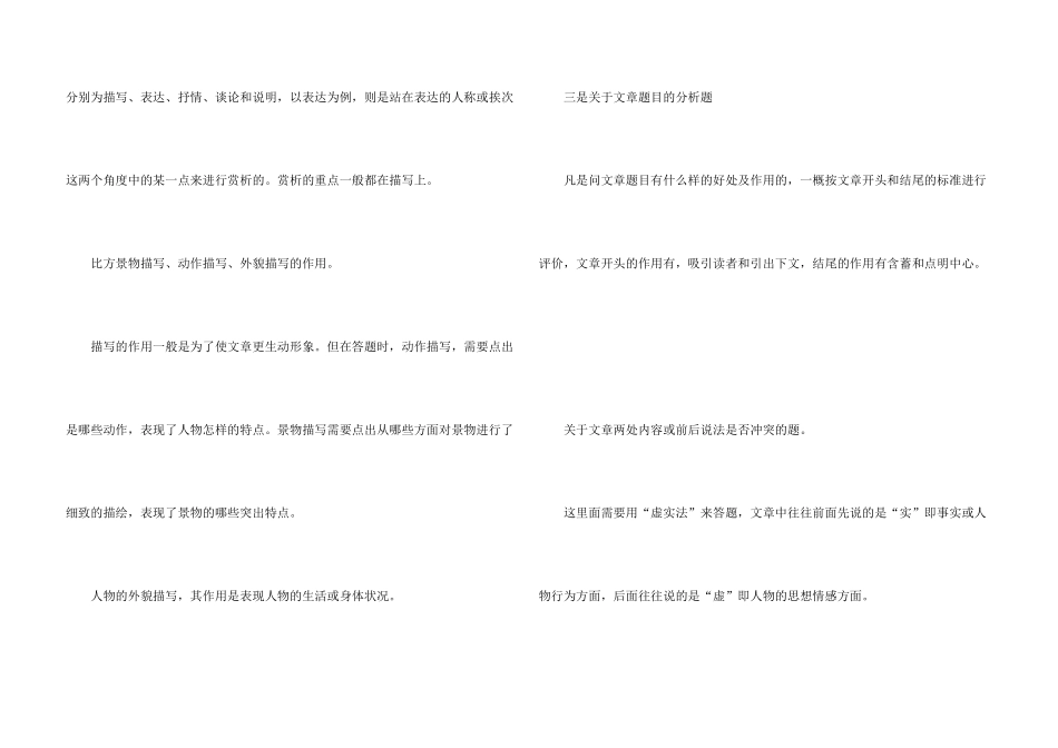 2025中考语文答题技巧方法总结_第3页